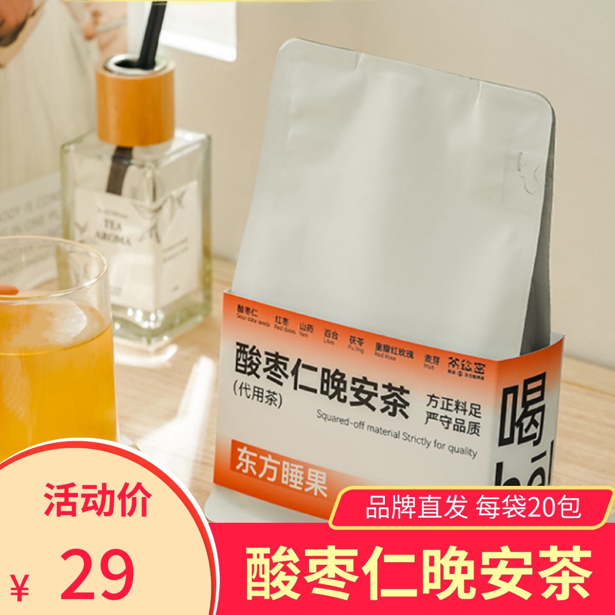 东方睡果茶秘密酸枣仁晚安茶红枣山药百合茯苓独立包装代用花茶