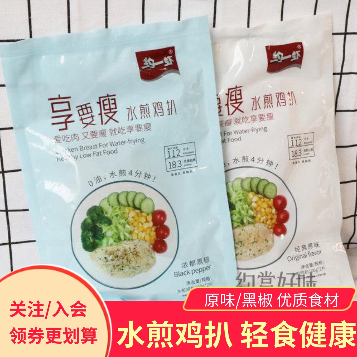 约一虾水煎鸡扒鸡排装原味黑椒健身代餐鸡肉鸡排享要瘦高蛋白