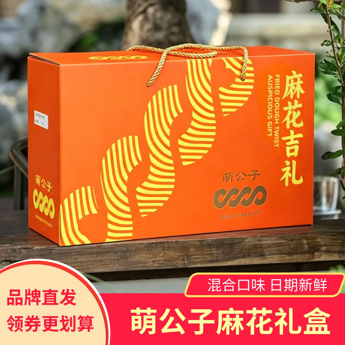 萌公子麻花礼盒肉松麻花千层麻花混合香辣味蟹黄海苔原味零食小吃