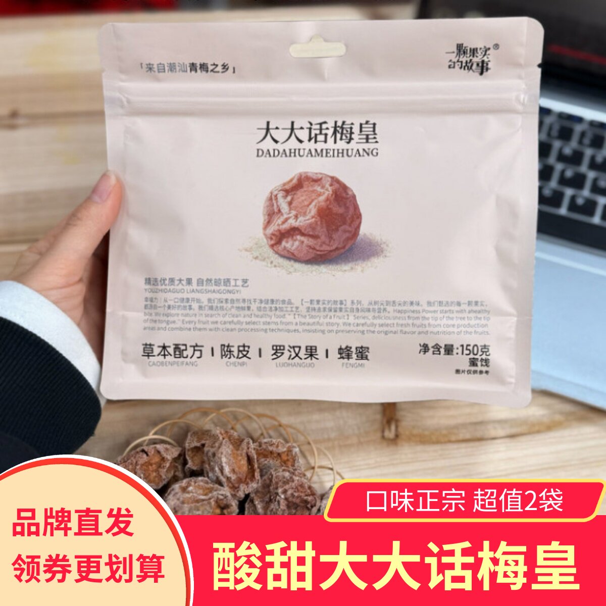 一颗果实的故事大大话梅皇酸甜蜜饯办公室休闲解馋小零食