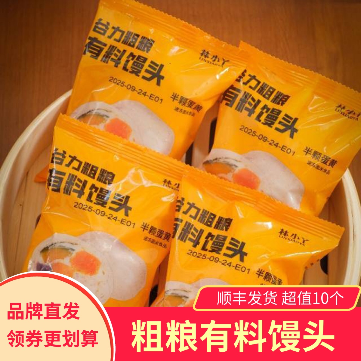 【10个】林小丫有料馒头咸蛋黄芋头地瓜紫薯南瓜谷力粗粮早餐代餐
