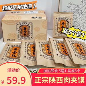 臻品唐李记潼关肉夹馍饼胚千层饼冷冻半成品早餐方便速食馅饼酥脆