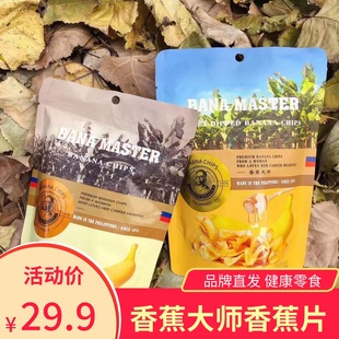 菲律宾进口龙纪龙品香蕉大师香蕉片60g 4袋水果干芭蕉干香蕉脆片