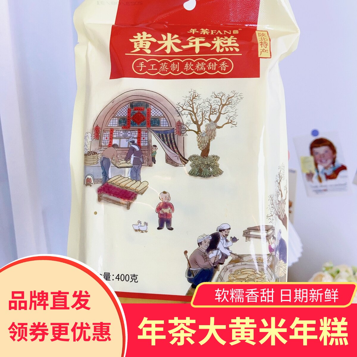 年茶FAN饭延安黄米年糕陕北黄米糕切片枣泥油糕陕西软糕特产糯米