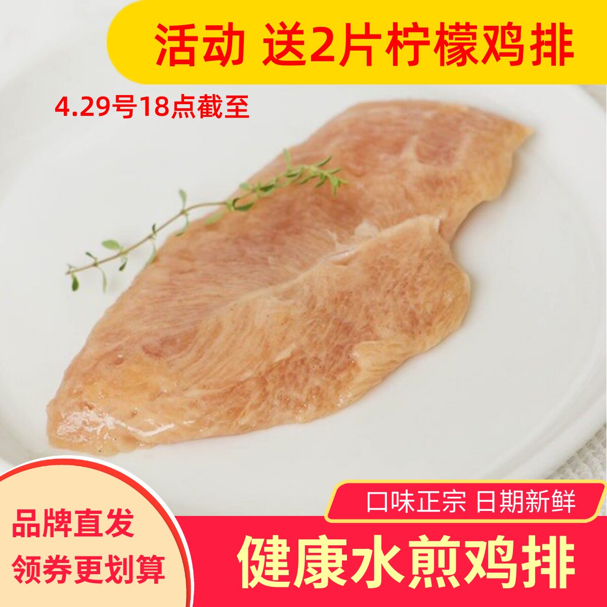 秋畋日食原切水煎鸡扒鸡排原味黑胡椒鸡胸肉高蛋白轻食代餐调味
