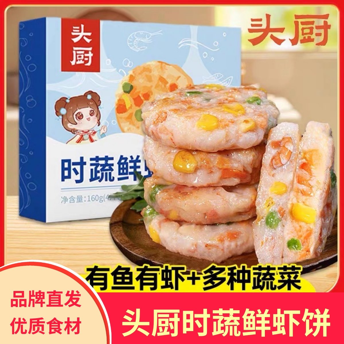头厨时蔬鲜虾饼果蔬虾仁空气炸锅食材儿童营养早餐半成品低脂虾排,水产肉类/新鲜蔬果/熟食,虾类制品,淘宝优惠券,粉丝福利购,淘宝优惠卷