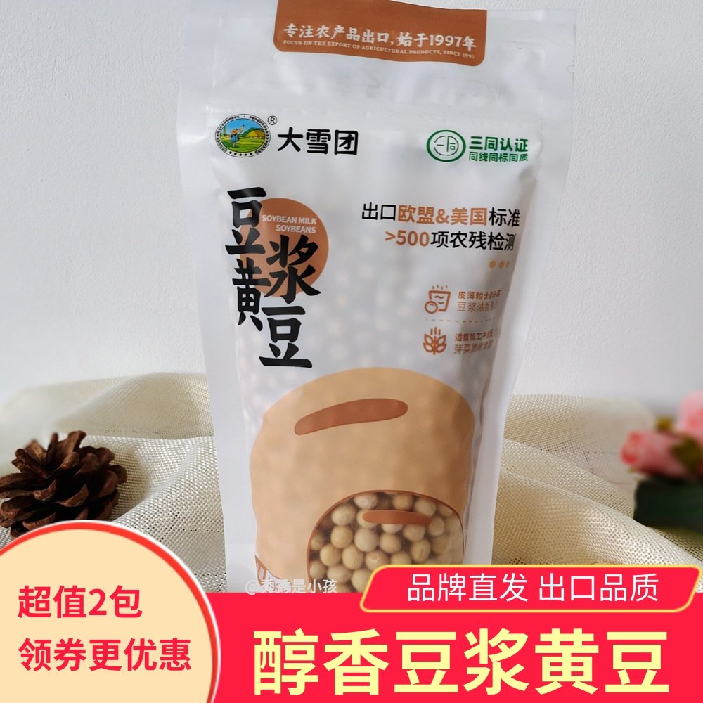 大雪团豆浆黄豆出口品质