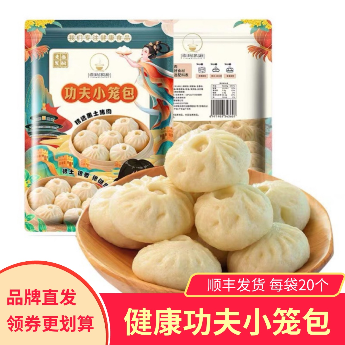 梁妈家厨功夫小笼包黑土猪肉馅