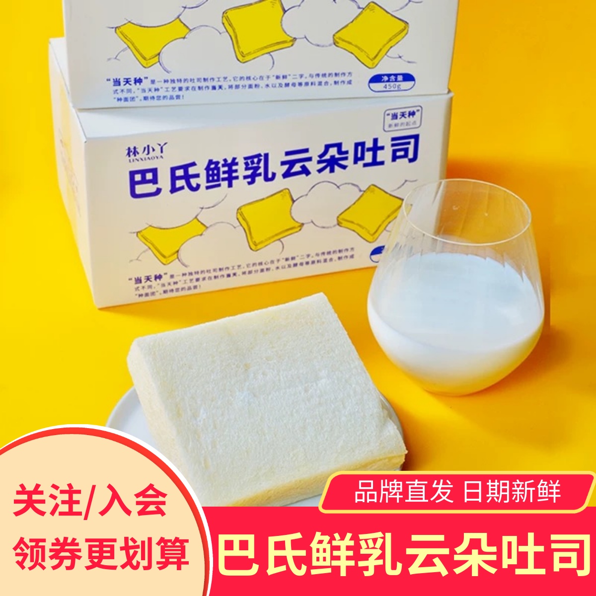 林小丫巴氏鲜乳云朵吐司面包
