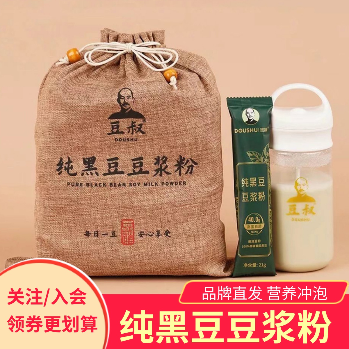 豆叔纯黑豆豆浆粉30条搅拌杯健康早餐营养冲泡高蛋白荳菽