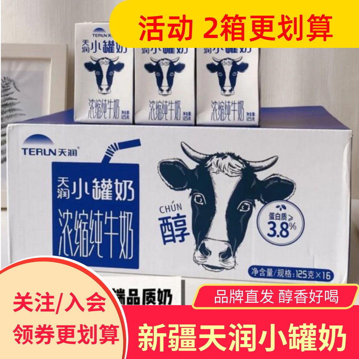 新疆天润小罐奶浓缩纯牛奶125g*16盒3.8g乳蛋白儿童学生营养早餐