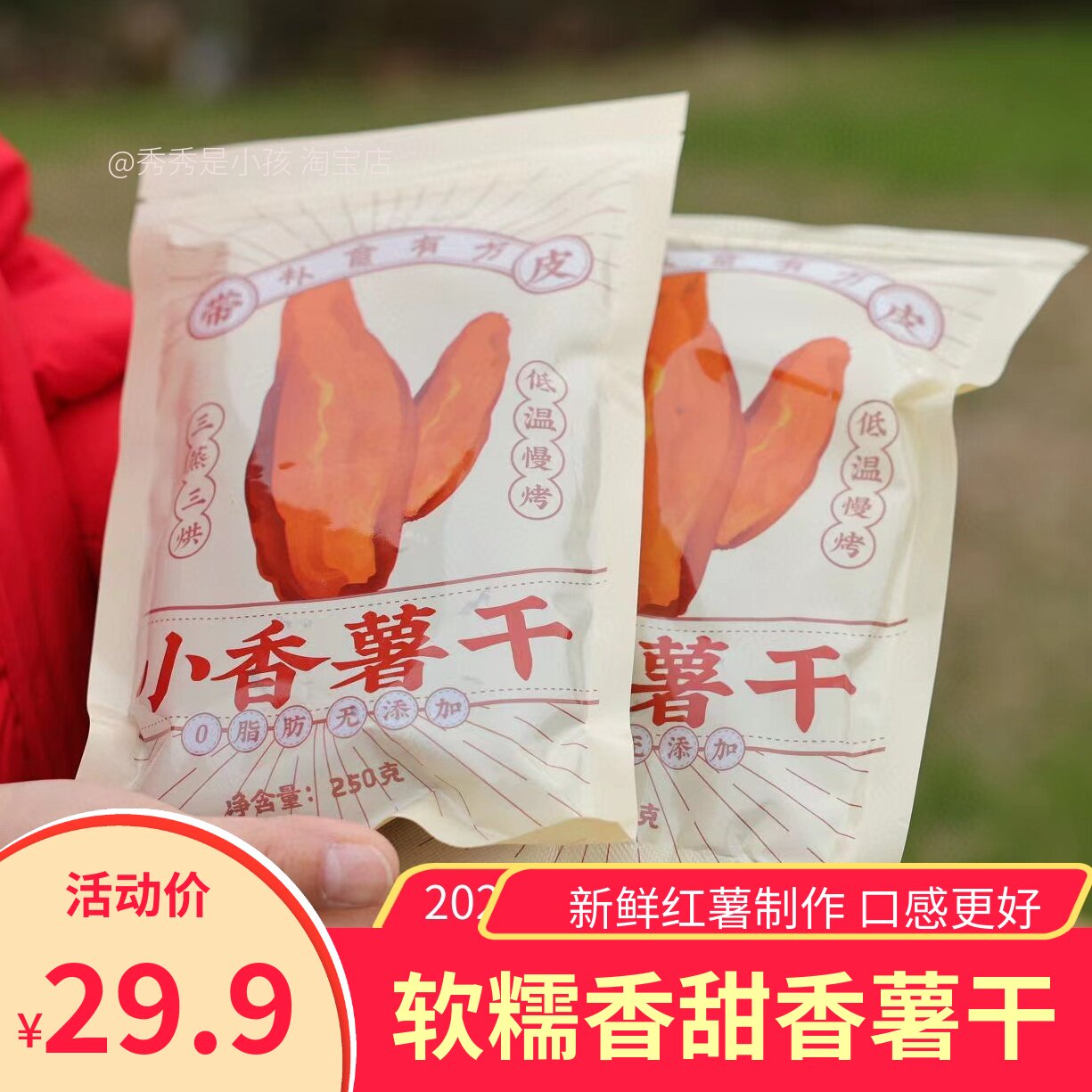 朴食有方小香薯干带皮软糯香甜倒蒸红薯干地瓜干番薯