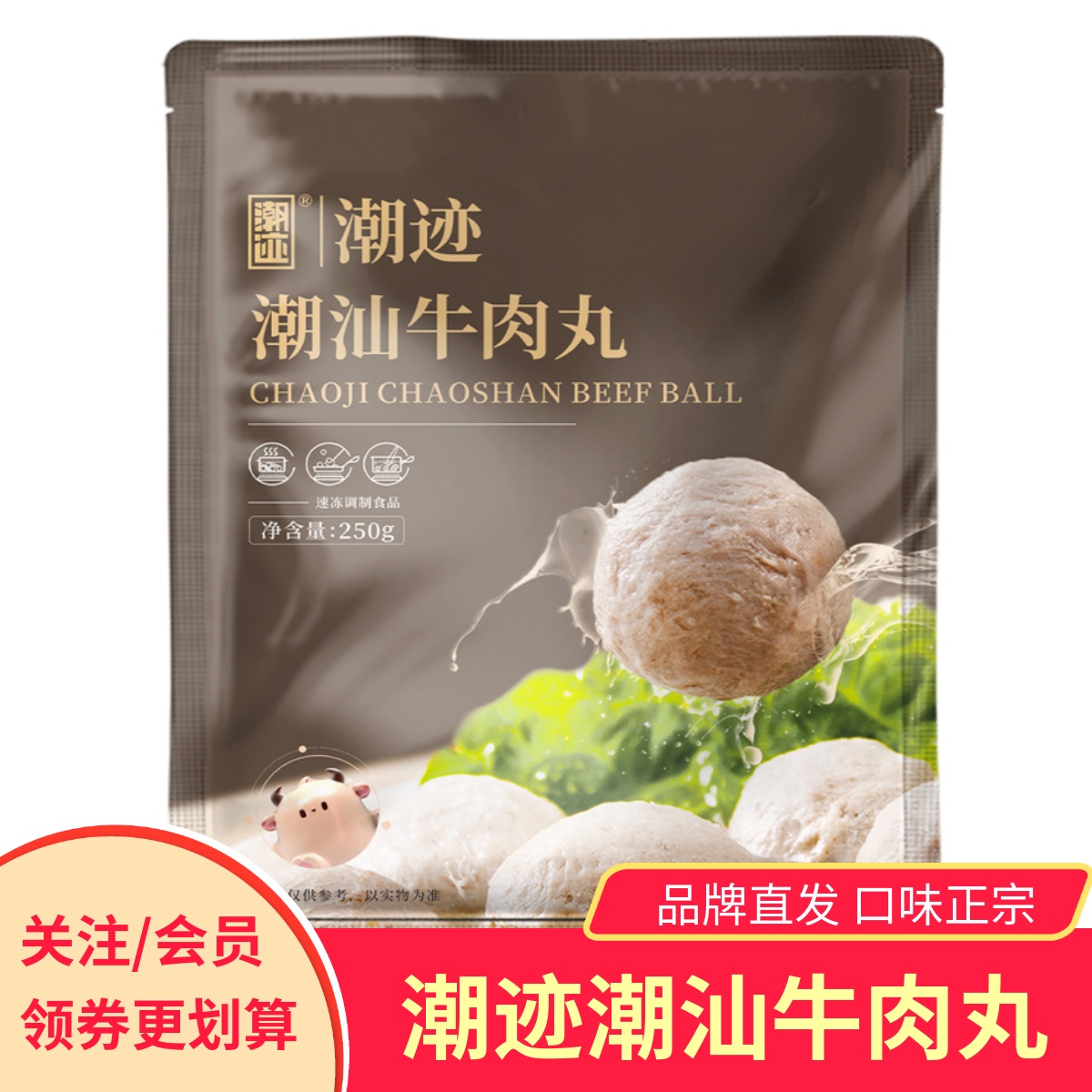 潮迹潮汕牛肉丸火锅丸子正宗