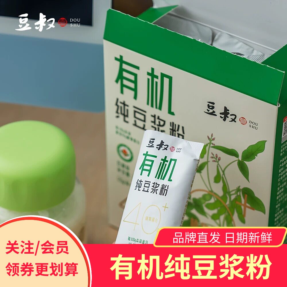 豆叔有机纯豆浆粉非转基因大豆健康冲泡香醇早餐饮品细腻浓郁