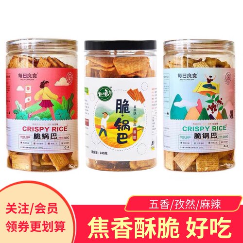 每日良食脆锅巴五香味2罐网红轻薄酥脆休闲膨化五谷追剧零食