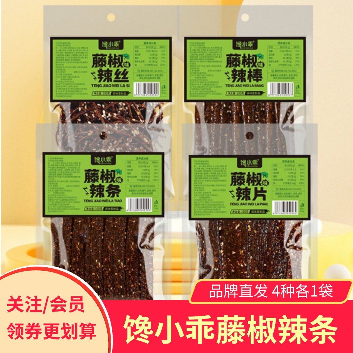 馋小乖藤椒辣条辣棒辣丝辣片组合