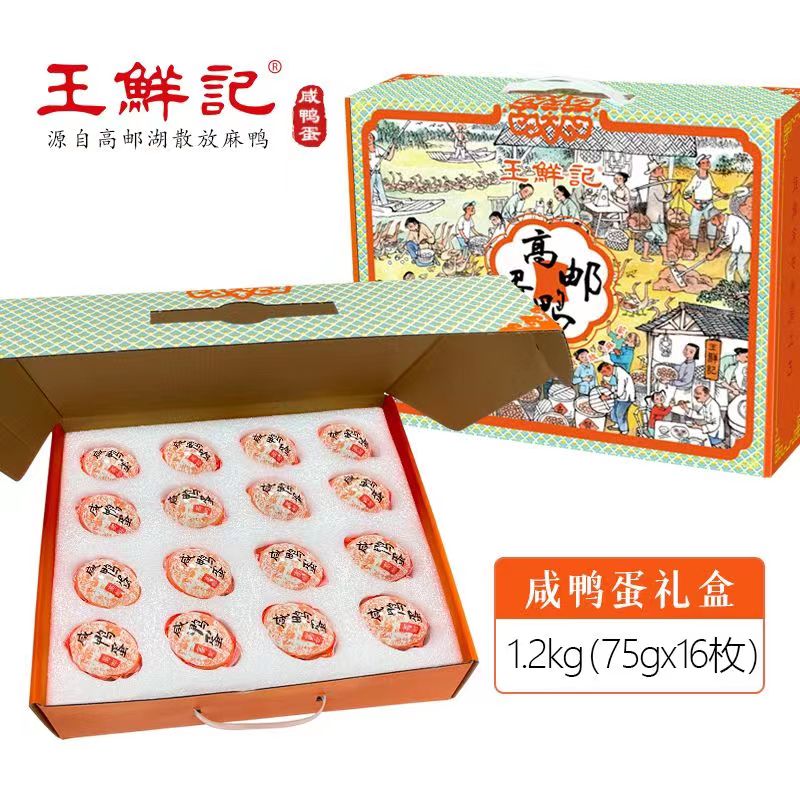 王鮮記散放麻鴨蛋高郵咸鴨蛋禮盒細(xì)膩起沙流油扁擔(dān)姐端午禮盒禮品