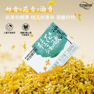 光合颜究所桂花酒酿冰牛奶商用家用甜润爽口整箱清凉
