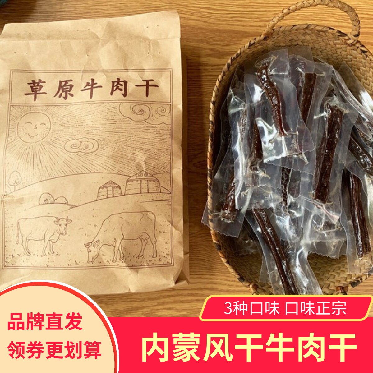 墨饱饱风干牛肉干内蒙古特色美食特产原味孜然麻辣味正宗