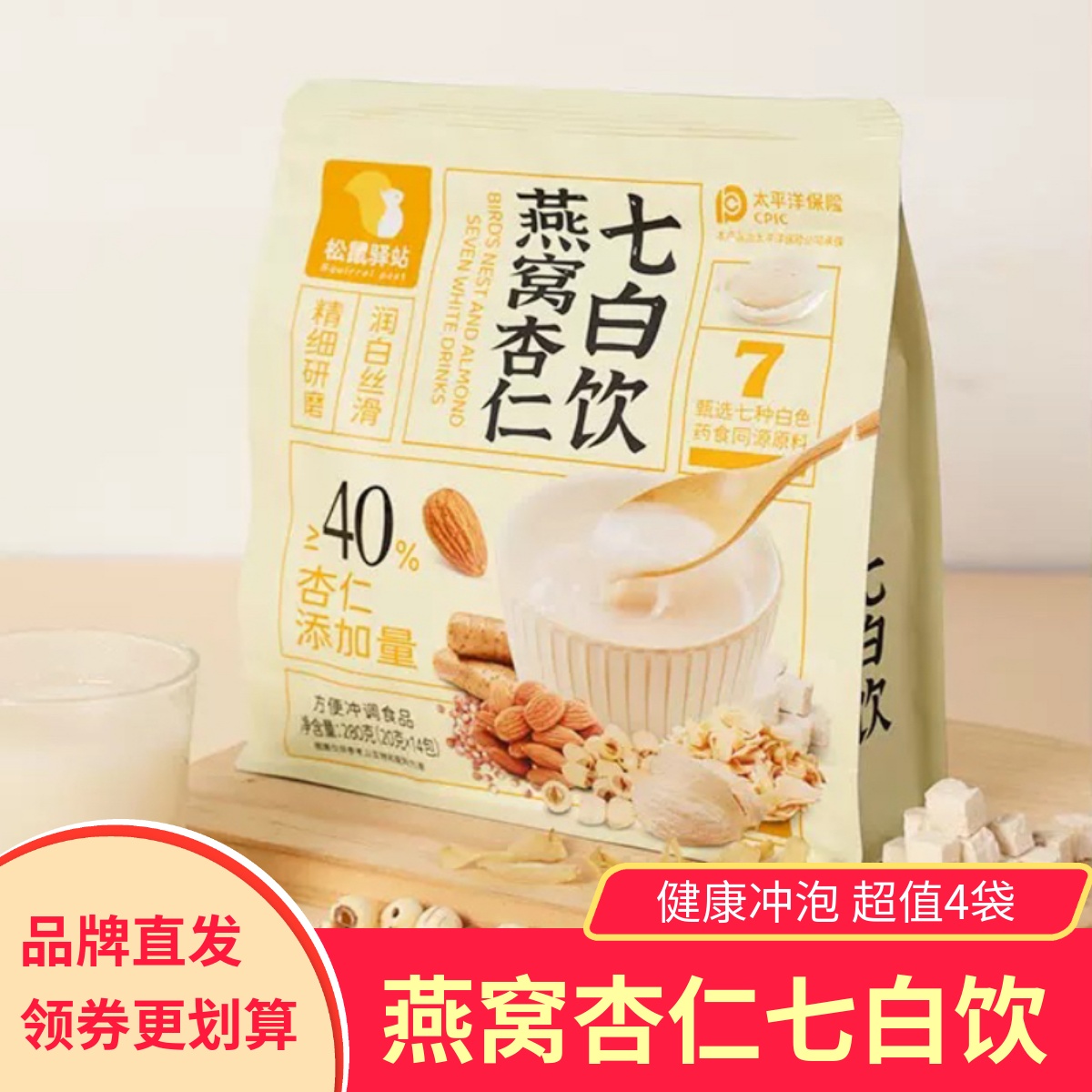 松鼠驿站燕窝杏仁七白饮