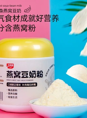 古田森燕窝豆奶粉香醇顺滑营养早餐代餐学生中老年豆浆粉冲泡