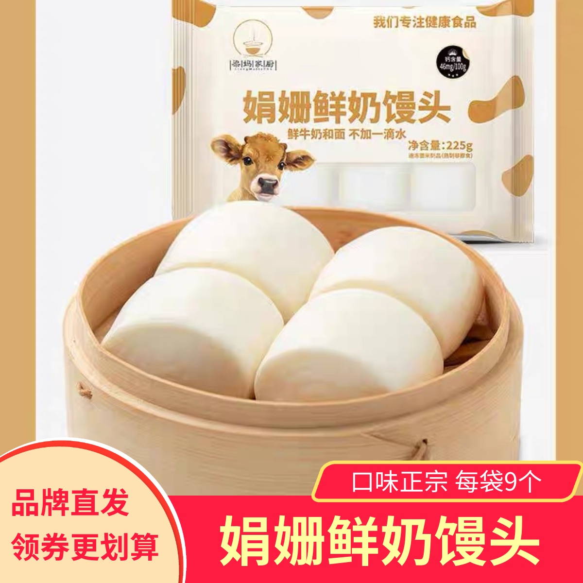 梁妈家厨娟姗鲜奶馒头牛奶馒头