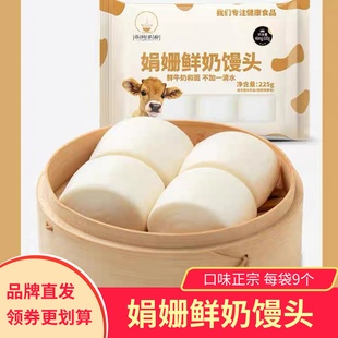 梁妈家厨娟姗鲜奶馒头儿童牛奶馒头早餐半成品包子点心鲜奶和面