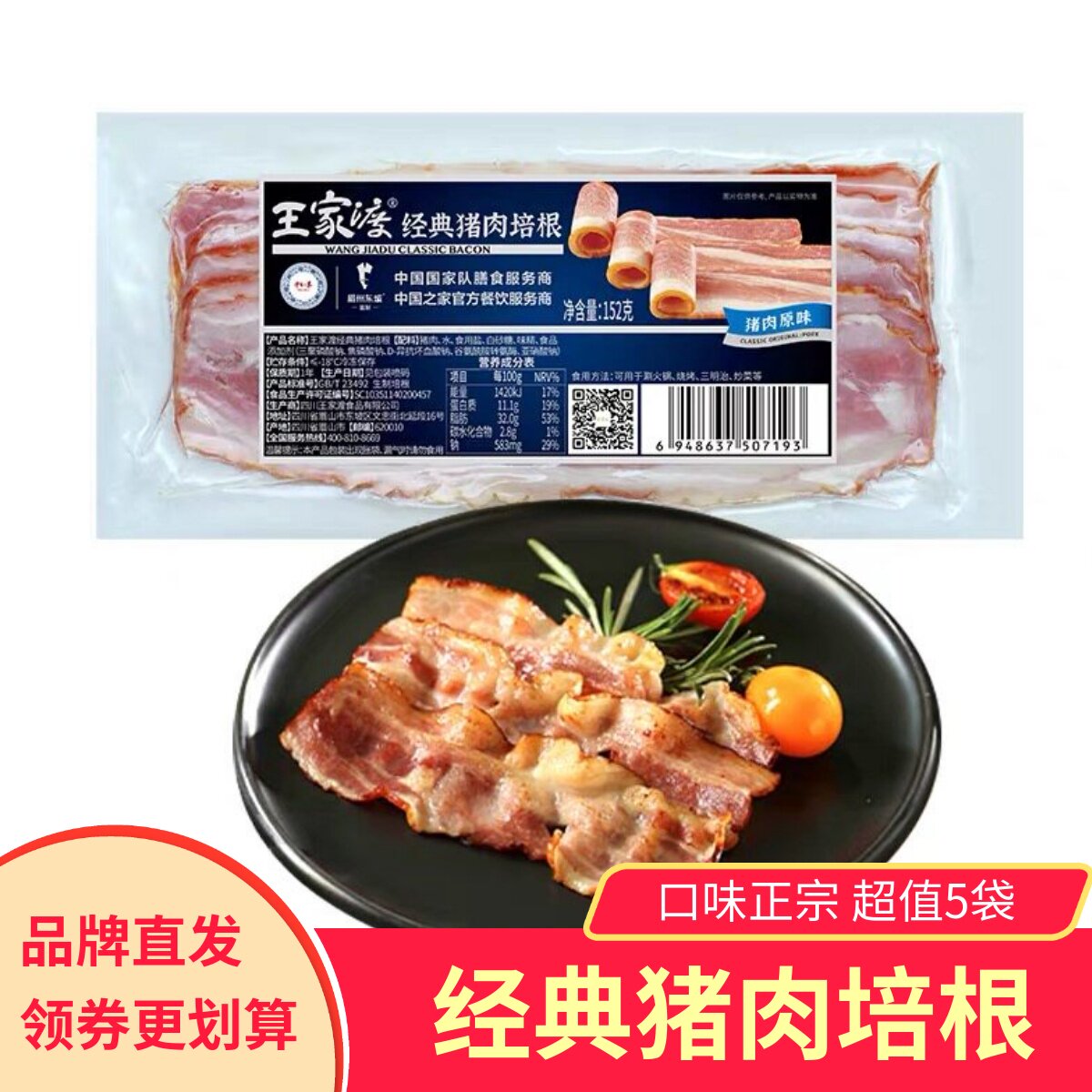 王家渡经典猪肉培根5袋