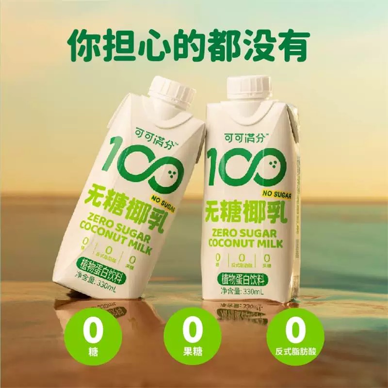 可可满分无糖椰乳植物蛋白饮料