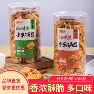 北方水城沁州黄小米锅巴原味孜然香辣牛肉番茄多口味酥脆休闲零食
