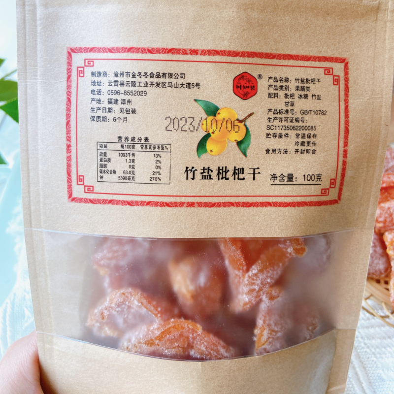 川知贝竹盐枇杷干健康食品