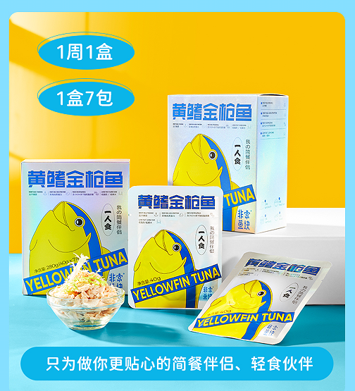非常鱼块黄鳍金枪鱼轻食简餐