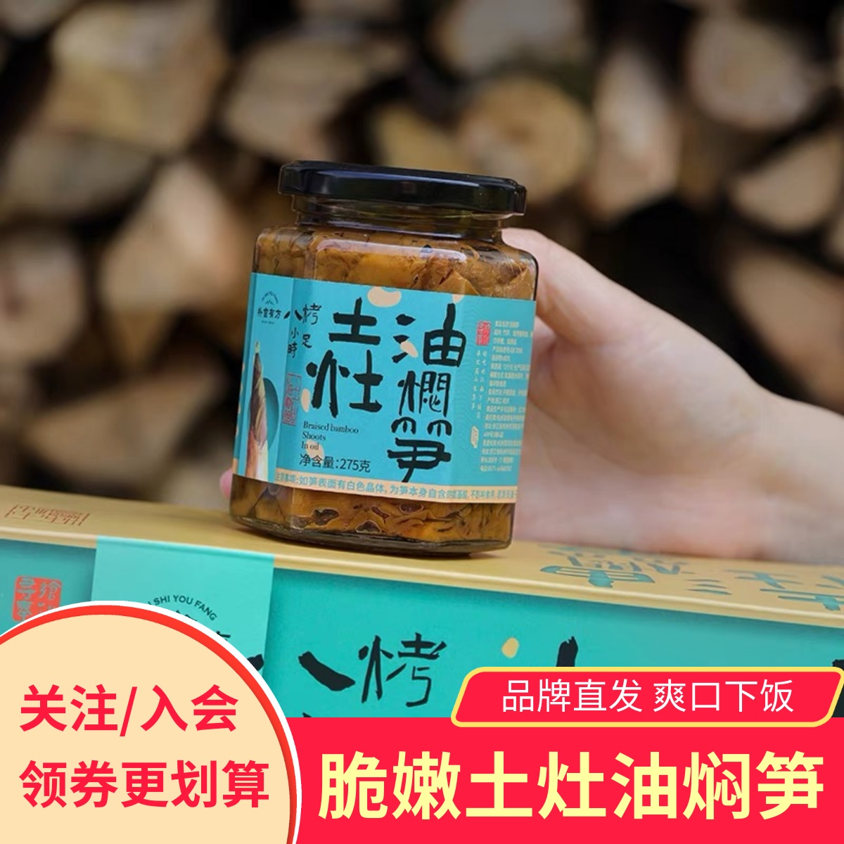 樸食有方土灶油燜筍罐裝