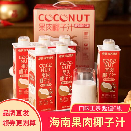 南果徐大漂亮果肉椰子汁海南特色饮品饮料植物蛋白大瓶6瓶