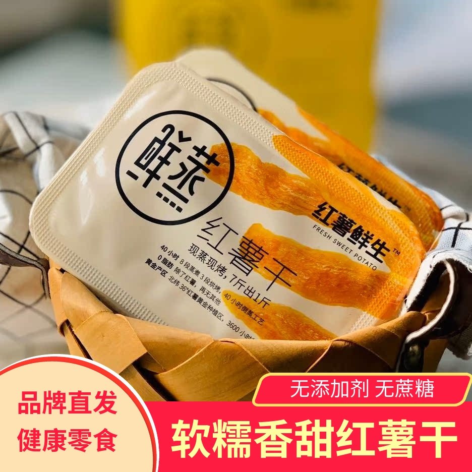 红薯鲜生鲜蒸红薯干慢烤红薯仔倒蒸地瓜干软糯健康零食