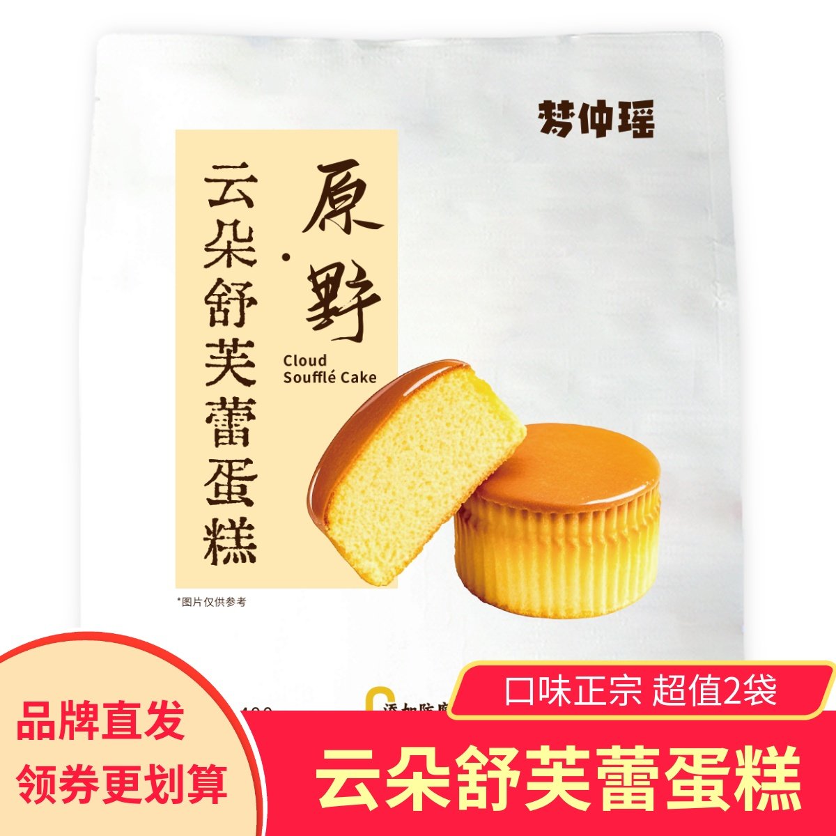 【2袋】梦仲瑶云朵舒芙蕾蛋糕早餐糕点下午茶松软面包鸡蛋糕