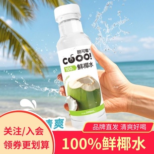 酷可椰鮮椰水100%果汁飲品椰子水整箱純椰青水
