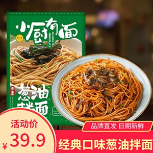 黄小厨有面葱油拌面方便面速食拌面即食非油炸干拌面拉面宵夜