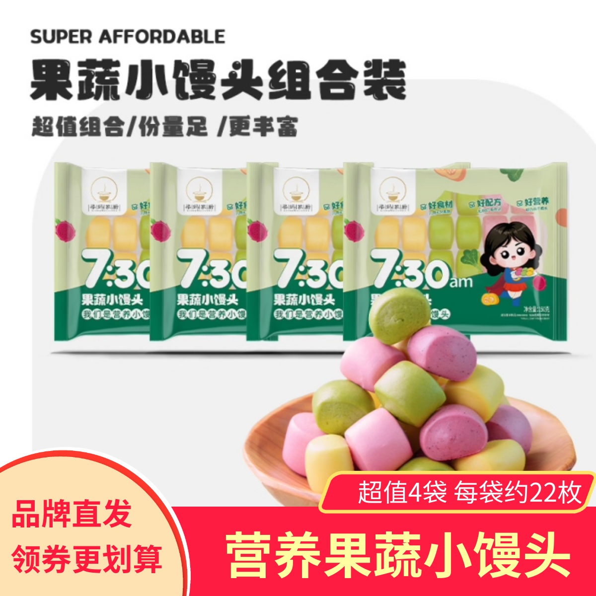 【4袋】梁妈家厨果蔬小馒头松软手工早餐包点心营养健康食品