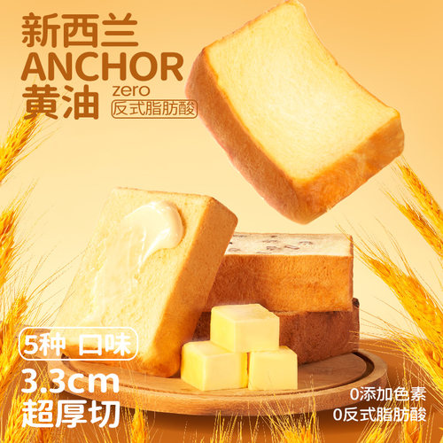 一只小叉叉厚切黄油吐司