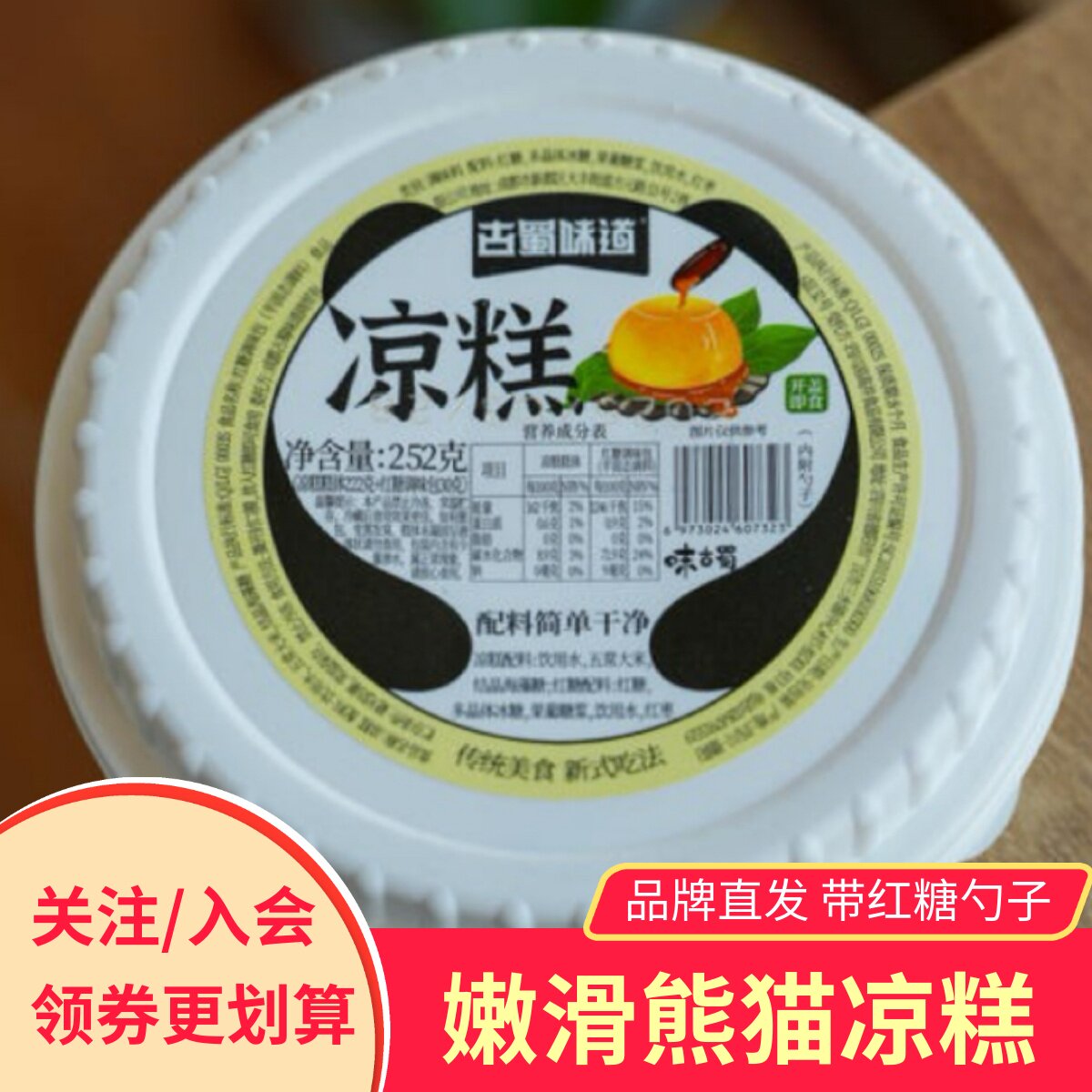 古蜀味道熊猫凉糕嫩滑5盒图片