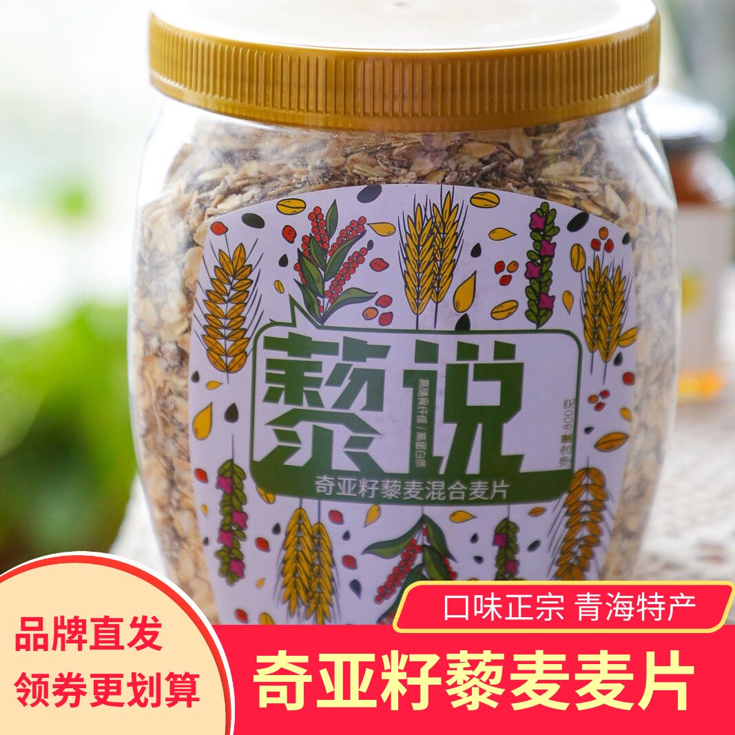 藜说奇亚籽藜麦混合麦片800g一桶饱腹代餐膳食纤维冲泡即食早餐