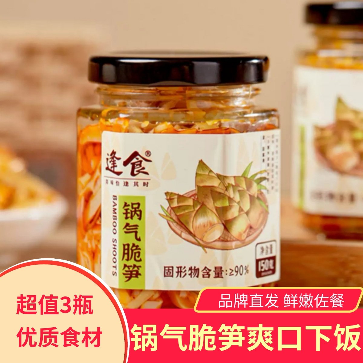 逢食锅气脆笋鲜嫩爽口