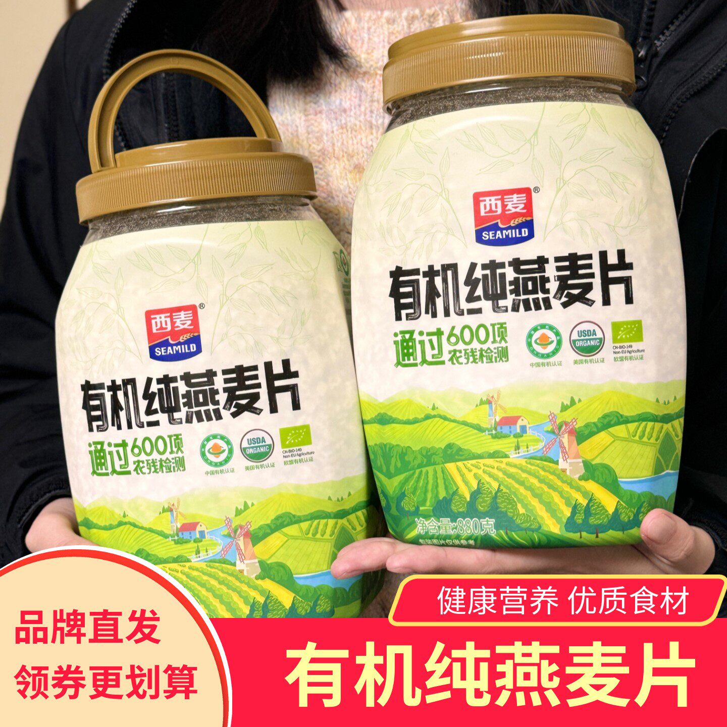 西麦有机燕纯麦片健康谷物营养