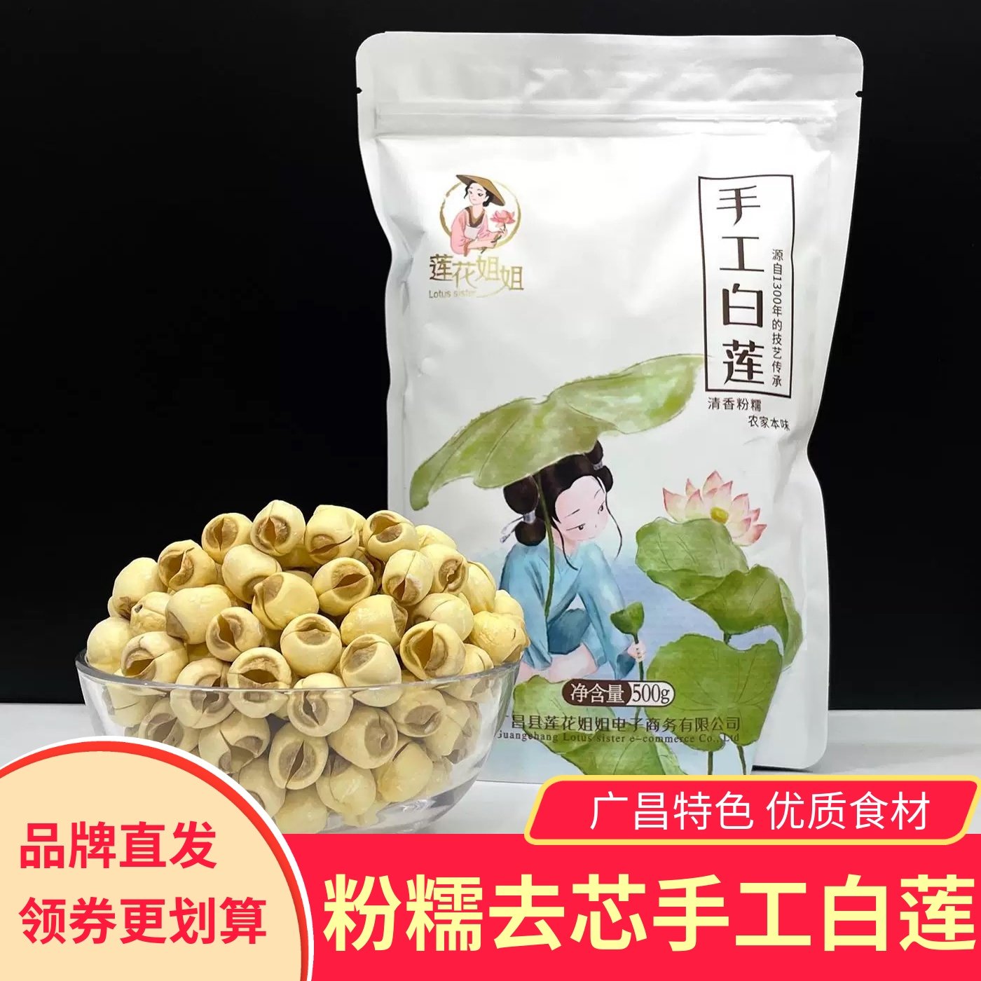 莲花姐姐手工白莲子去芯粉糯煮粥煲汤江西广昌特色干货优质食材