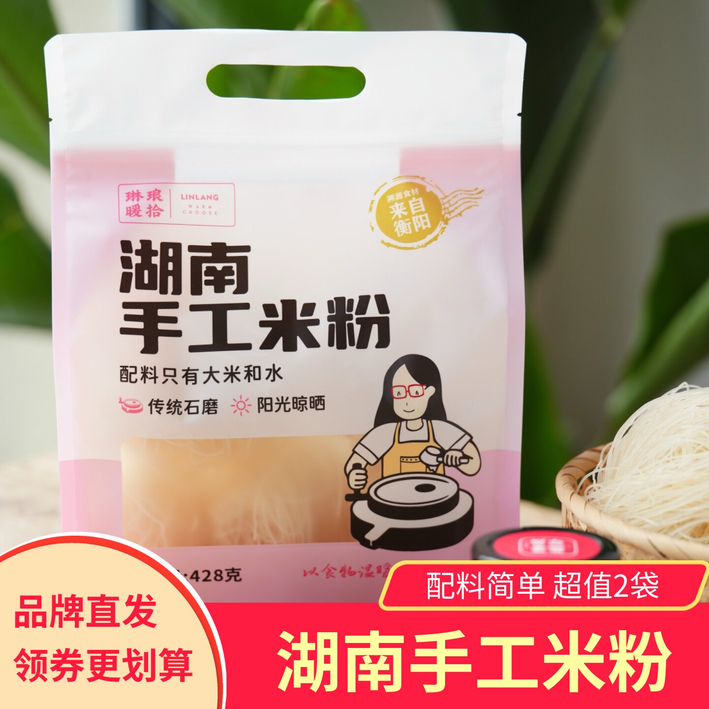 琳琅暖拾湖南手工米粉2袋