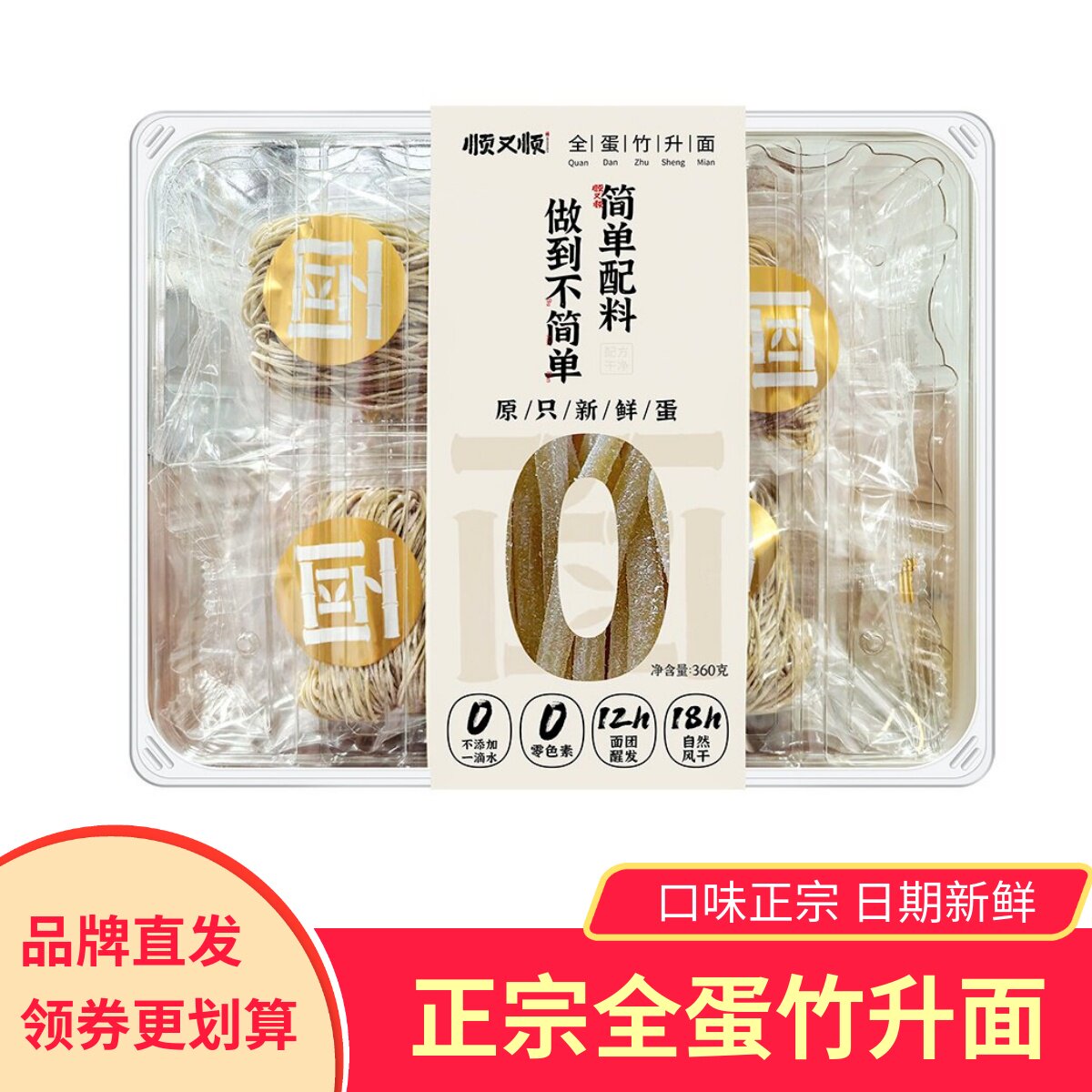 【2盒】顺又顺全蛋竹昇面广东佛山特色面条无料包鸡蛋面