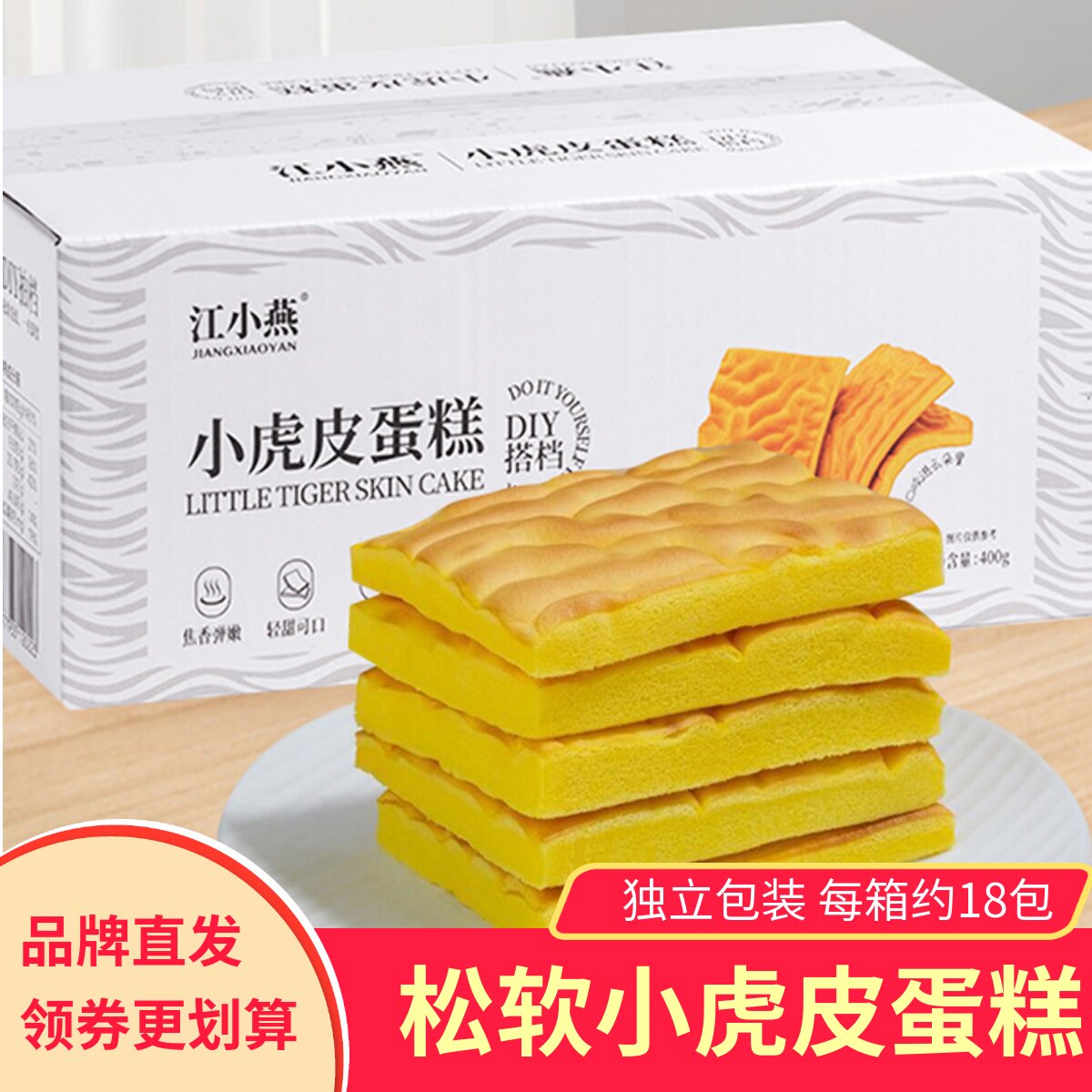 江小燕小虎皮蛋糕轻甜松软面包糕点下午茶DIY甜品健康食品