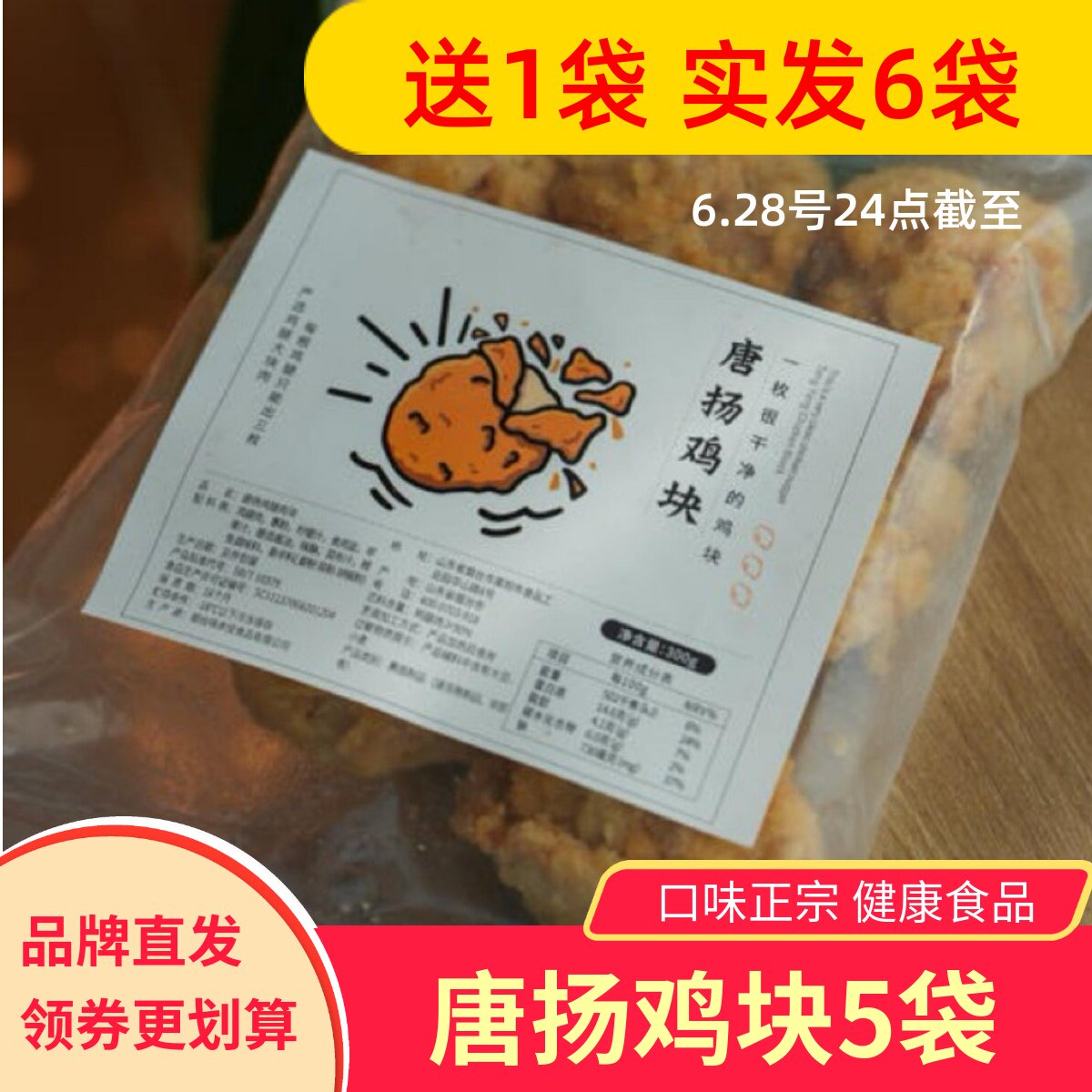 【5袋】唐扬鸡块鸡腿肉方便速冻半成品配料干净健康油炸食品