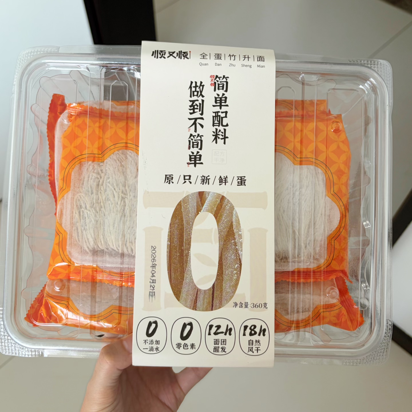 【2盒】顺又顺全蛋竹昇面广东佛山特色面条无料包鸡蛋面